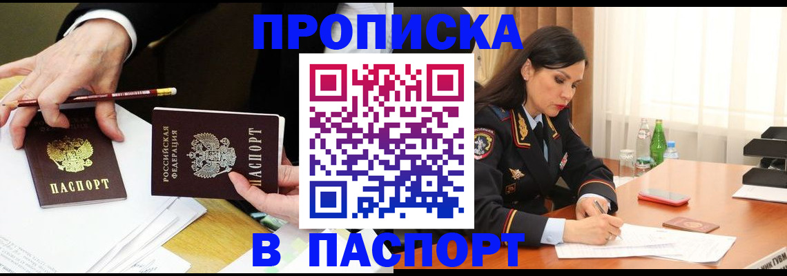 прописка ребенка в Сызрани