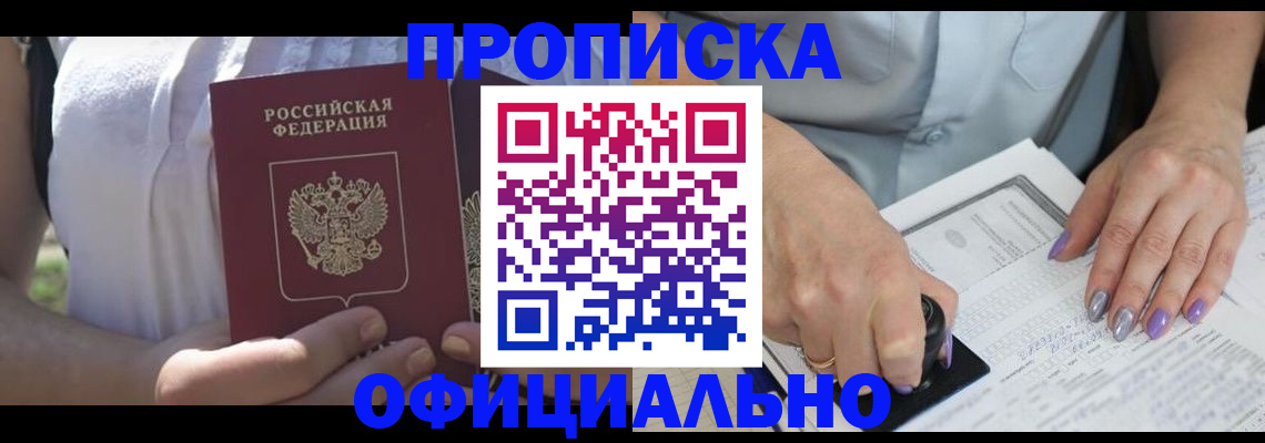 прописка регистрация в Сызрани