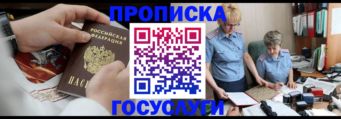 прописка регистрация в Сызрани