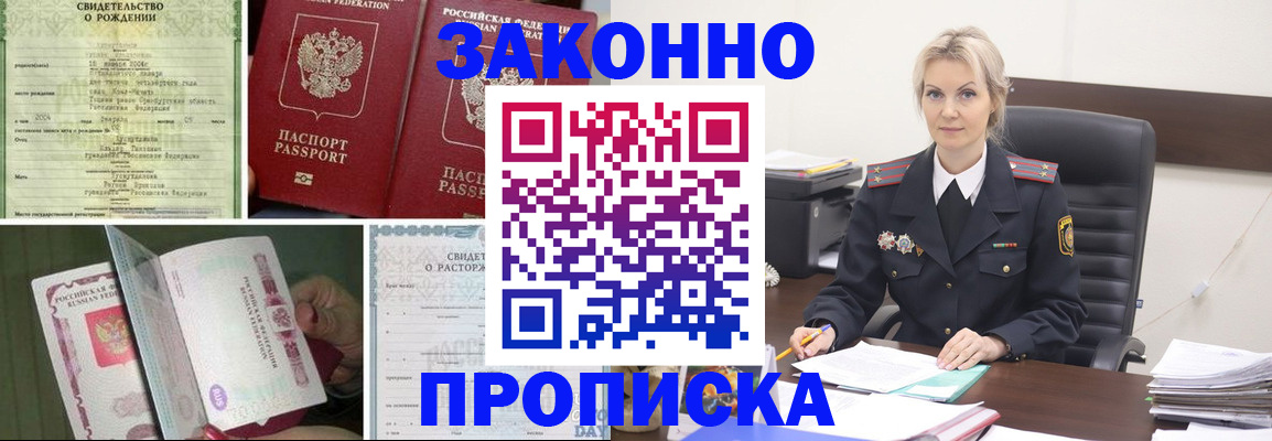 прописка 2025 в Сызрани